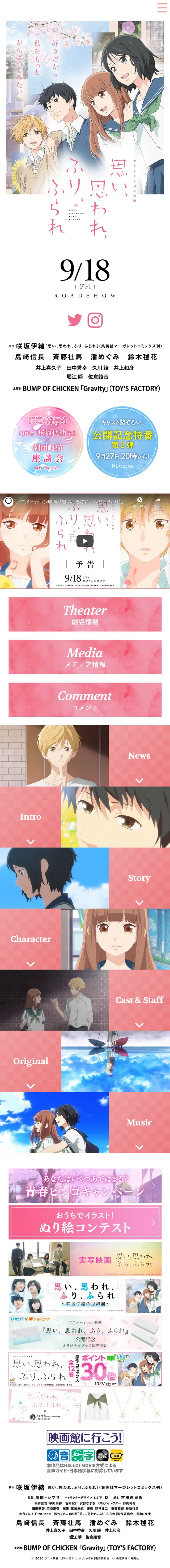 Love Me, Love Me Not Official Website LP design (TV, Movies, Anime / White-based / Refreshing type) Mobile version