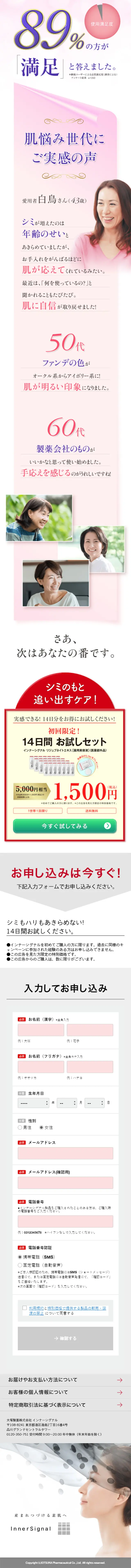 innersignalのLPデザイン（美容・スキンケア・香水／ホワイト系／キレイ系）スマホ版