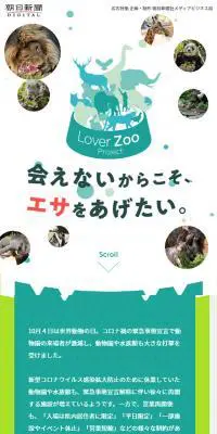 Lover ZooのLPデザイン（インターネットサービス／グリーン系／かわいい系）スマホ版