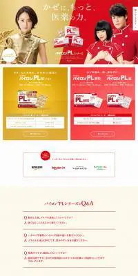 パイロンPLシリーズのLPデザイン（日用雑貨／レッド系／シンプル系）PC版