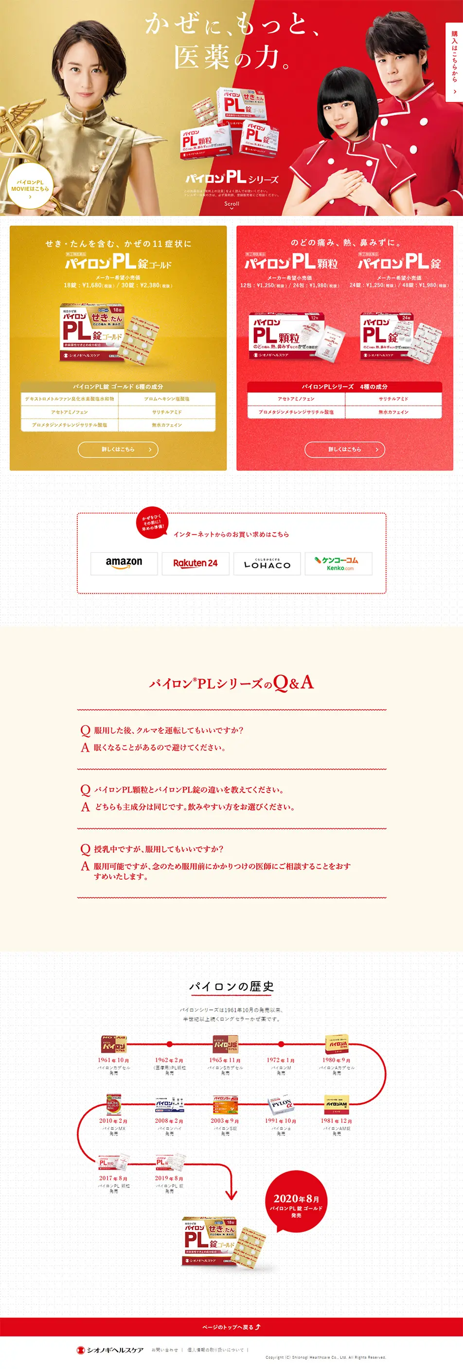 パイロンPLシリーズのLPデザイン（日用雑貨／レッド系／シンプル系）PC版