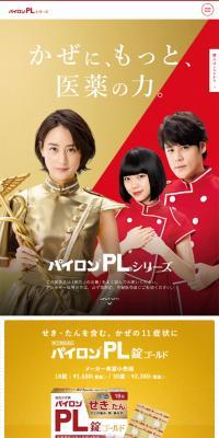 パイロンPLシリーズ