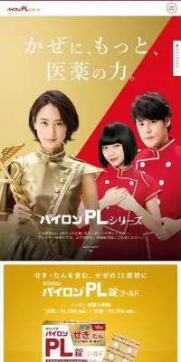 パイロンPLシリーズのLPデザイン（日用雑貨／レッド系／シンプル系）スマホ版