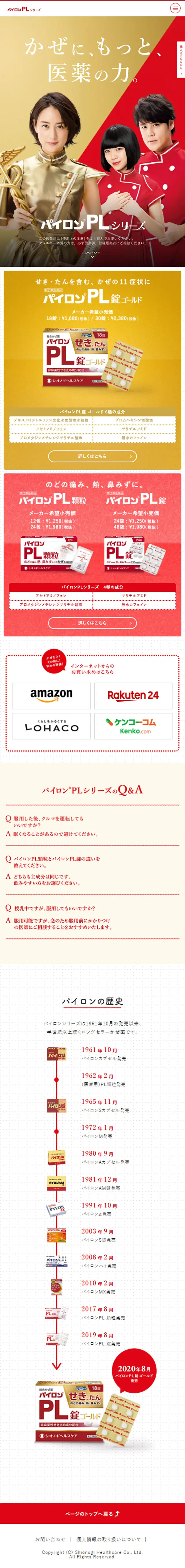 パイロンPLシリーズのLPデザイン（日用雑貨／レッド系／シンプル系）スマホ版