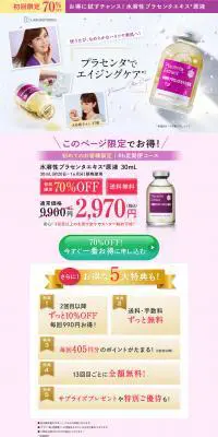 水溶性プラセンタエキスのLPデザイン（美容・スキンケア・香水／パープル系／キレイ系）PC版