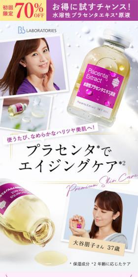水溶性プラセンタエキスのLPデザイン（美容・スキンケア・香水／パープル系／キレイ系）スマホ版