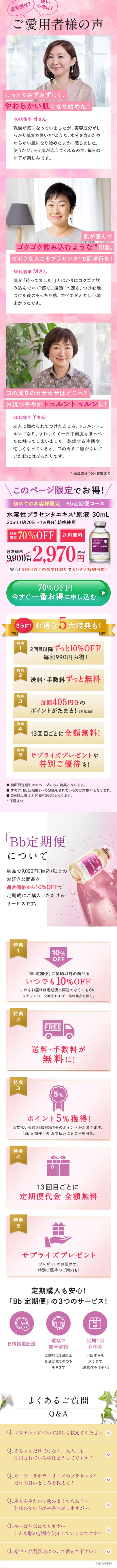 水溶性プラセンタエキスのLPデザイン（美容・スキンケア・香水／パープル系／キレイ系）スマホ版
