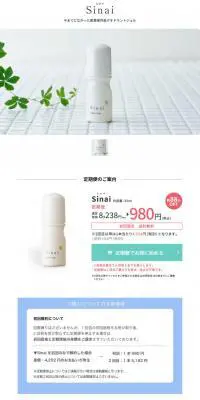 sinaiのLPデザイン（美容・スキンケア・香水／ホワイト系／清潔系）PC版