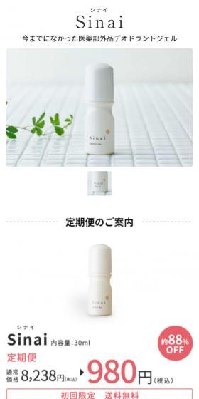 sinai LP design (Beauty, Skincare, Fragrance / White-based / Clean-cut) Mobile version