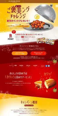 ご褒美ングチャレンジのLPデザイン（イベント・キャンペーン・ギフト／ゴールド系）PC版