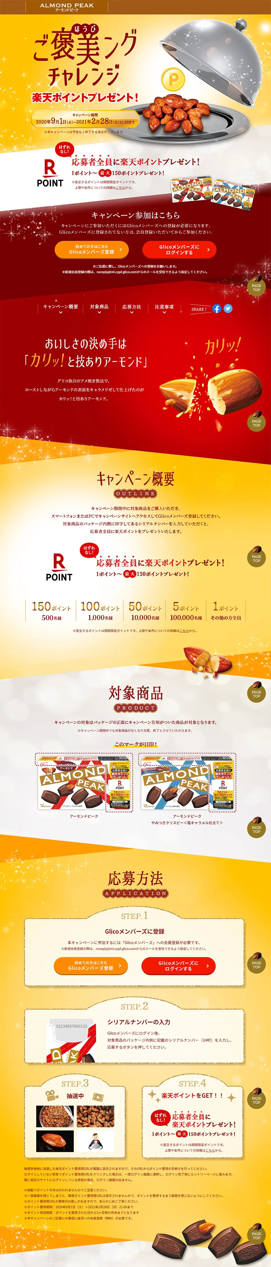 ご褒美ングチャレンジのLPデザイン（イベント・キャンペーン・ギフト／ゴールド系）PC版