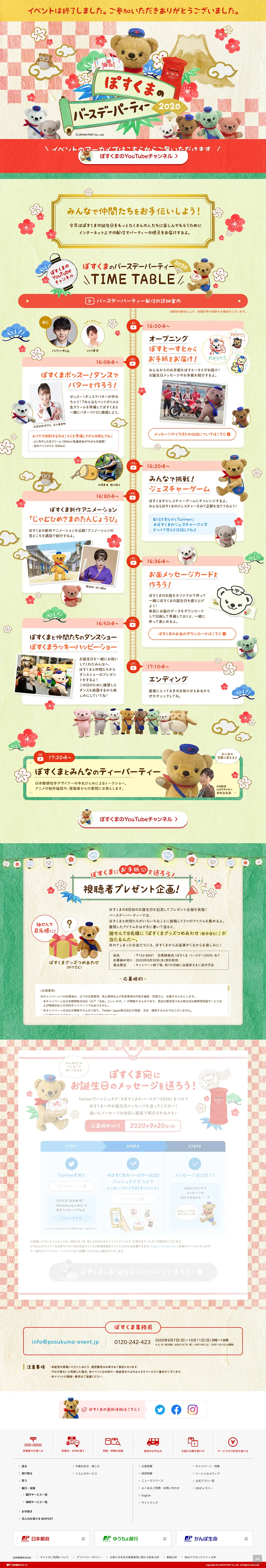 Posukuma's Birthday Party 2020 LP design (Services, Insurance, and Finance / Beige tones / Japanese style) PC version