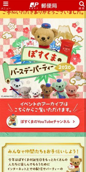 Posukuma's Birthday Party 2020 LP design (Services, Insurance, and Finance / Beige tones / Japanese style) Mobile version