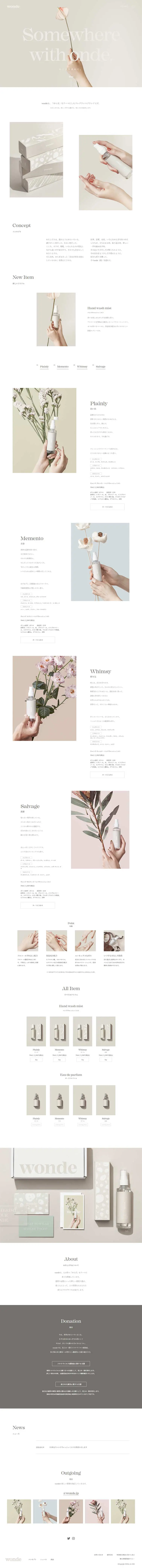 wonde LP design (Beauty, Skincare, Fragrance / Beige tones / Simple) PC version