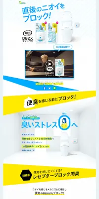 消臭力DEOXのLPデザイン（日用雑貨／ブルー系／シンプル系）PC版