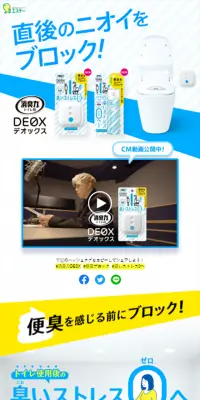 消臭力DEOXのLPデザイン（日用雑貨／ブルー系／シンプル系）スマホ版