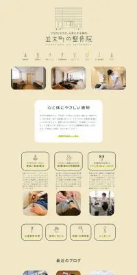 整骨院のLPデザイン（病院・整体・マッサージ／イエロー系／かわいい系）PC版