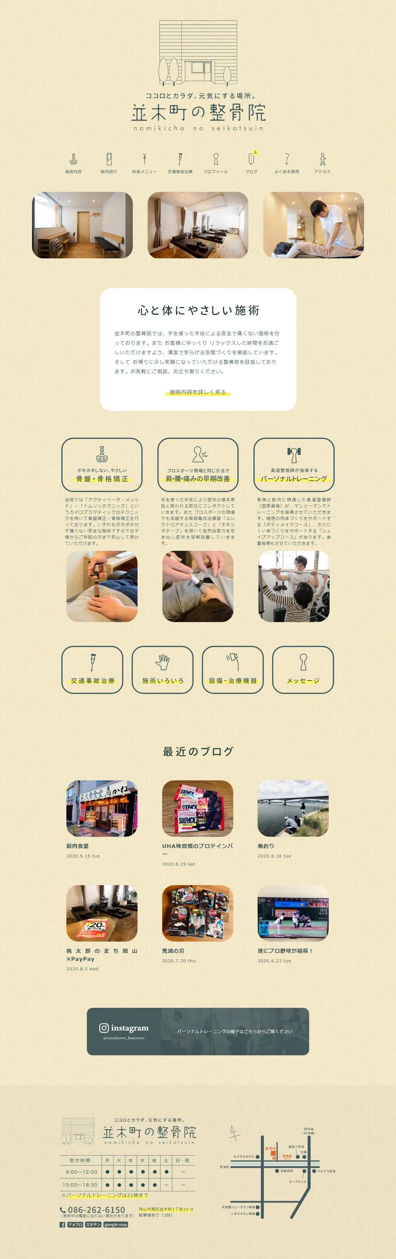 整骨院のLPデザイン（病院・整体・マッサージ／イエロー系／かわいい系）PC版