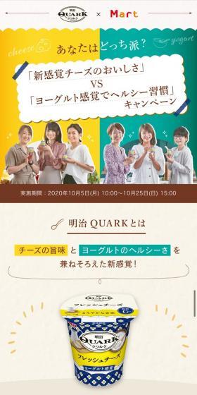「新感覚チーズのおいしさ」 VS 「ヨーグルト感覚でヘルシー習慣」キャンペーンのLPデザイン（チーズ・ヨーグルト・乳製品／イエロー系／キレイ系）スマホ版