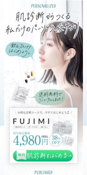 FUJIMI Free Skin Analysis LP design (Beauty foods, beauty drinks, and supplements / Shades of blue / Simple) Mobile version