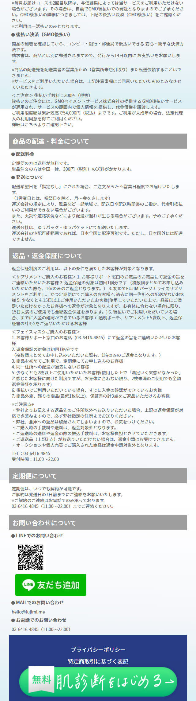 FUJIMI Free Skin Analysis LP design (Beauty foods, beauty drinks, and supplements / Shades of blue / Simple)
