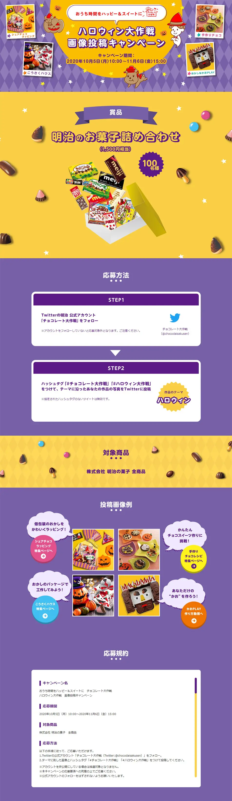 Halloween Grand Plan: Photo Submission Campaign LP design (Sweets and Snacks / yellow / Cute style) PC version