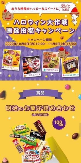 ハロウィン大作戦　画像投稿キャンペーンのLPデザイン（スイーツ・スナック菓子／イエロー系／かわいい系）スマホ版