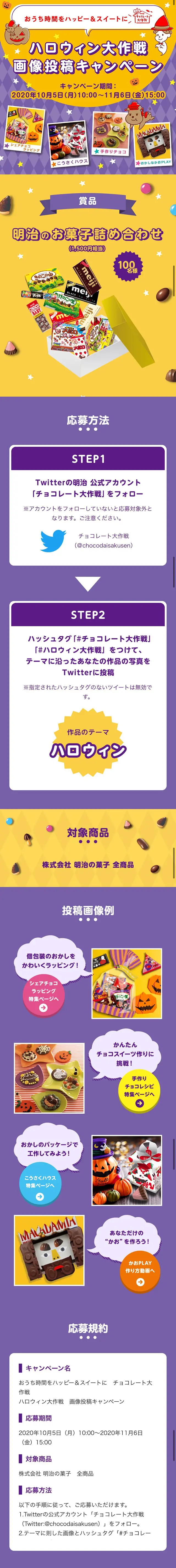 Halloween Grand Plan: Photo Submission Campaign LP design (Sweets and Snacks / yellow / Cute style) Mobile version