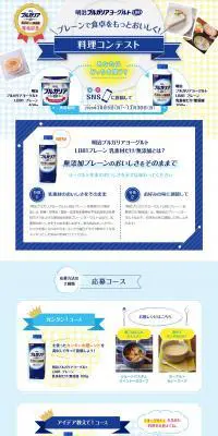 プレーンで食卓をもっとおいしく！料理コンテストのLPデザイン（チーズ・ヨーグルト・乳製品／ブルー系／キレイ系）PC版