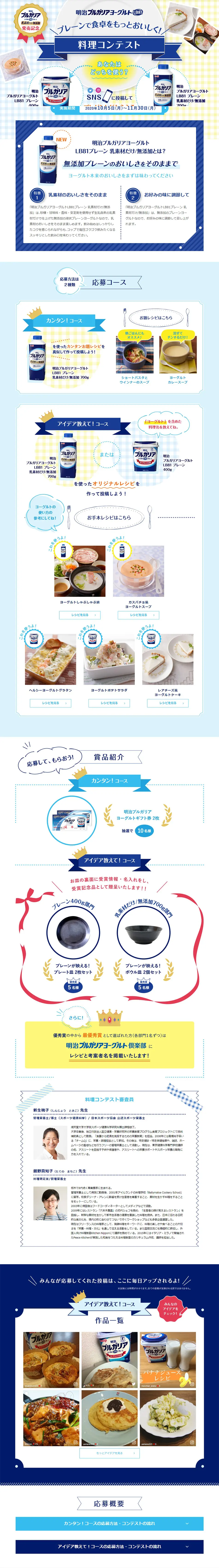 Make your meals more delicious with plain! Cooking Contest LP design (Cheese, yogurt, dairy products / Shades of blue / Refined style) PC version