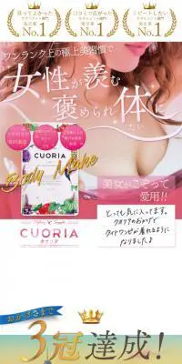 CUORIAのLPデザイン（健康・美容食品・サプリ／ピンク系／かわいい系）スマホ版