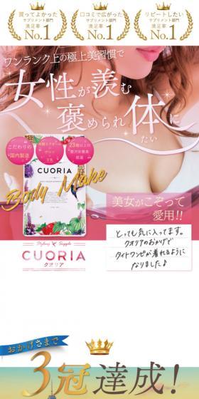 CUORIAのLPデザイン（健康・美容食品・サプリ／ピンク系／かわいい系）スマホ版