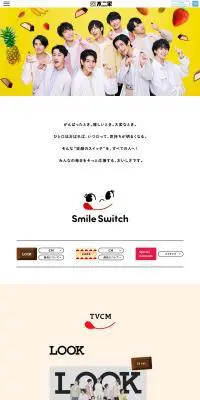 SmileSwitchのLPデザイン（スイーツ・スナック菓子／ホワイト系／にぎやか系）PC版