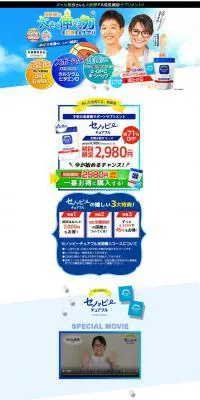 セノッピーチュアブルのLPデザイン（健康・美容食品・サプリ／ブルー系／かわいい系）PC版