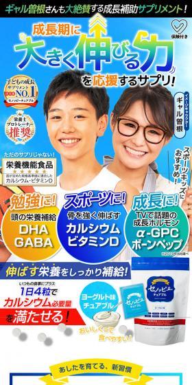 セノッピーチュアブルのLPデザイン（健康・美容食品・サプリ／ブルー系／かわいい系）スマホ版