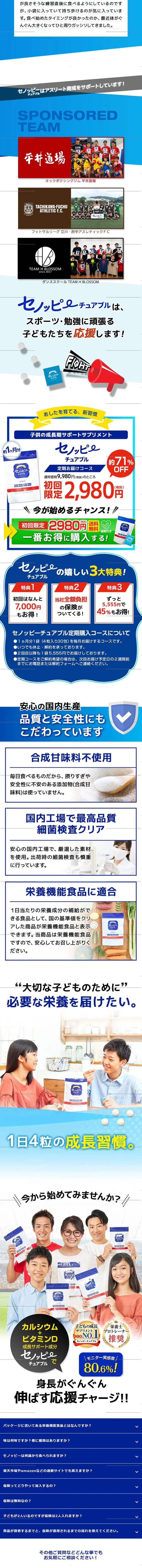 セノッピーチュアブルのLPデザイン（健康・美容食品・サプリ／ブルー系／かわいい系）スマホ版