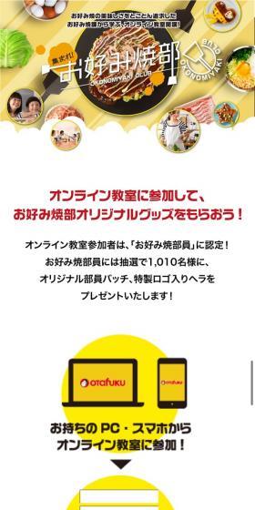 集まれ！お好み焼部のLPデザイン（食品／イエロー系／にぎやか系）スマホ版