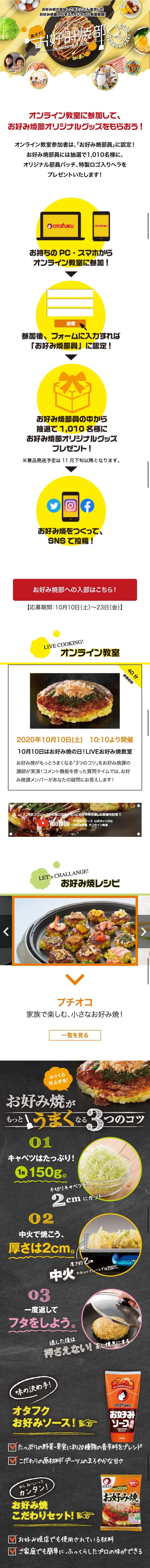 集まれ！お好み焼部のLPデザイン（食品／イエロー系／にぎやか系）スマホ版