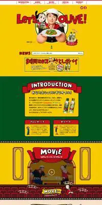 AJINOIMOTO オリーブオイルのLPデザイン（食品／イエロー系／アート・芸術系）PC版