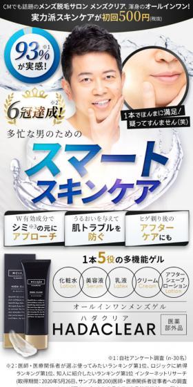 HADACLEARのLPデザイン（美容・スキンケア・香水／ブルー系／かっこいい系）スマホ版