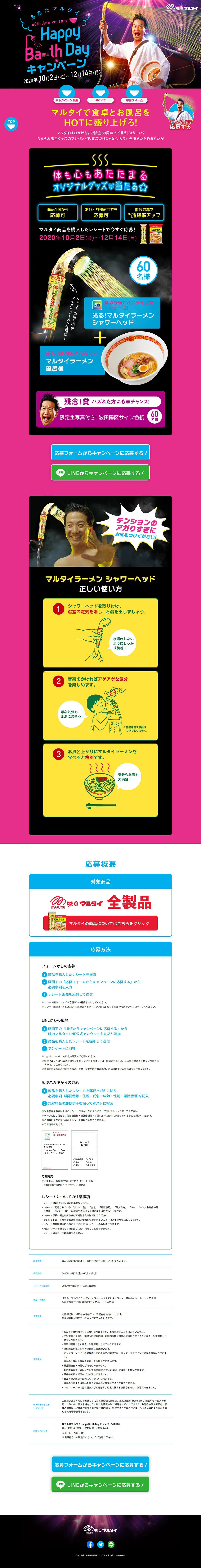HappyBa~thDay Campaign LP design (Services, Insurance, and Finance / Multi-color type / Flashy style) PC version