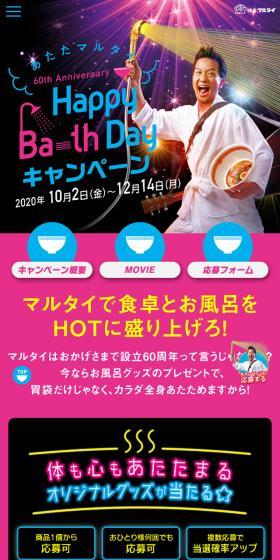 HappyBa~thDay Campaign LP design (Services, Insurance, and Finance / Multi-color type / Flashy style) Mobile version