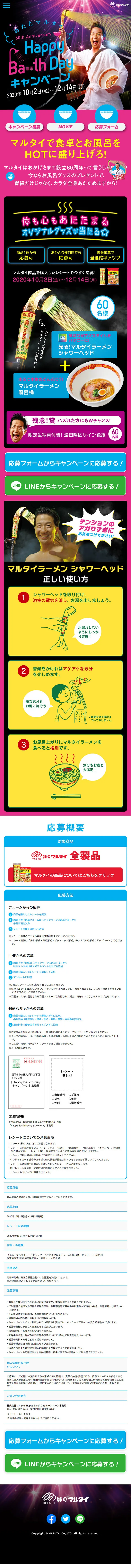 HappyBa~thDay Campaign LP design (Services, Insurance, and Finance / Multi-color type / Flashy style) Mobile version