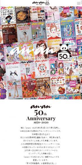 anan 50周年記念のLPデザイン（本・音楽・ゲーム／レッド系／シンプル系）スマホ版