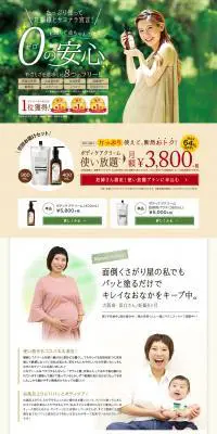 Milpoche Organics ボディケアクリームのLPデザイン（美容・スキンケア・香水／ベージュ系／オーガニック系）PC版