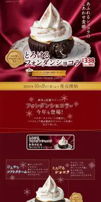 とろけるフォンダンショコラのLPデザイン（スイーツ・スナック菓子／レッド系／キレイ系）PC版
