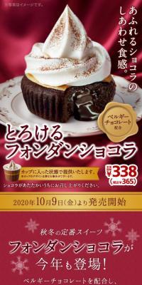 Melty Fondant Chocolat