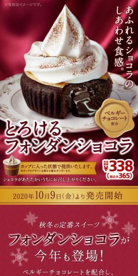Melty Fondant Chocolat LP design (Sweets and Snacks / Red tones / Refined style) Mobile version