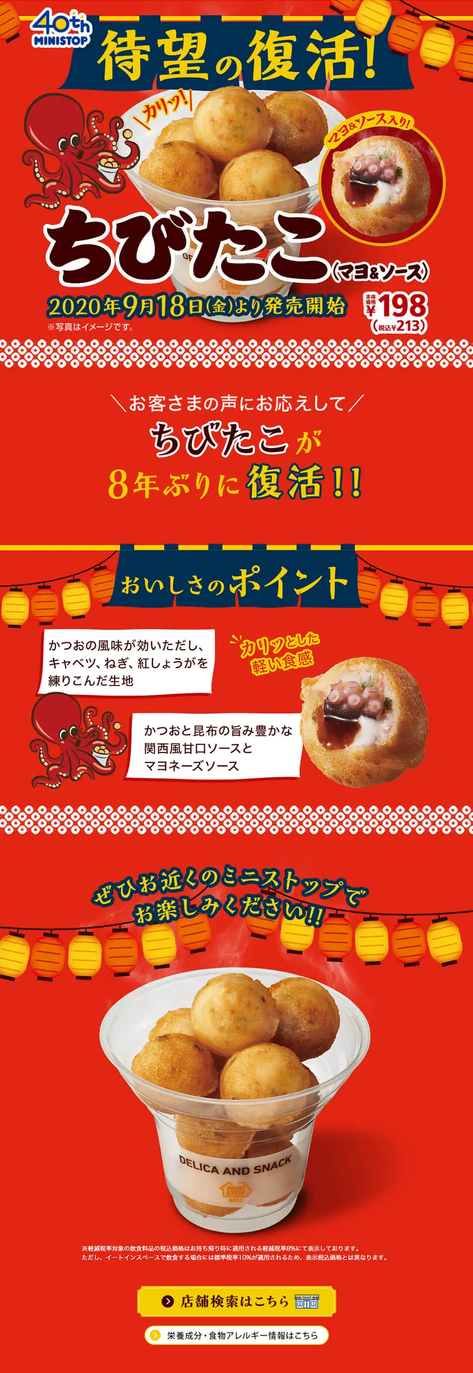 Chibitako LP design (Retort / Instant / Red tones / Cute style) PC version
