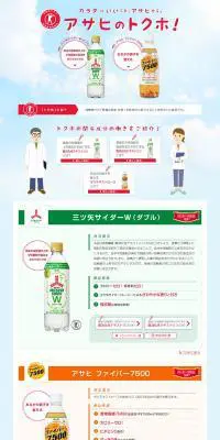 アサヒのトクホのLPデザイン（健康食品・健康ドリンク・サプリメント／レッド系／シンプル系）PC版